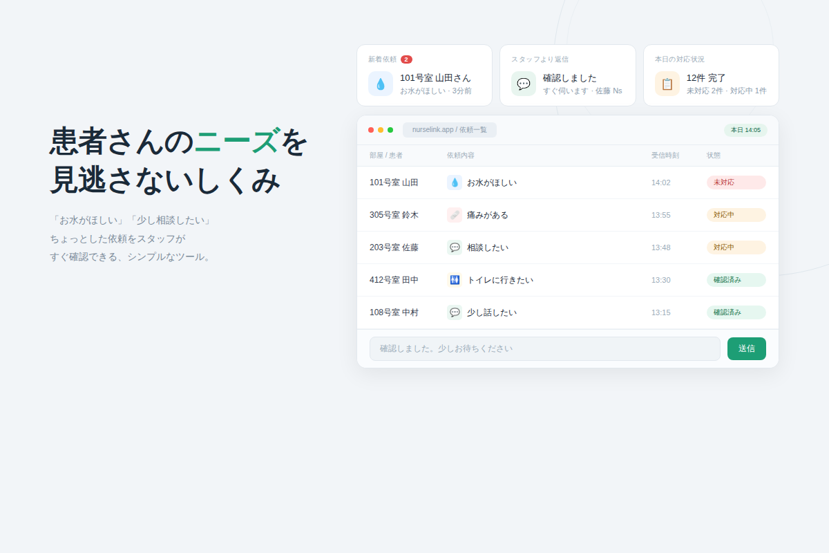 Nurselink UI